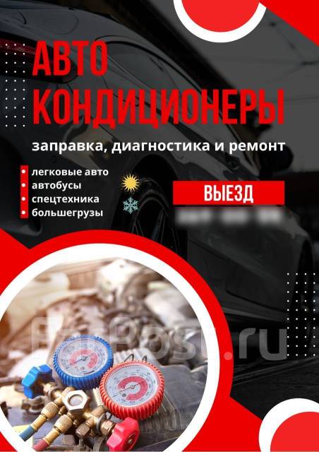 Проверка авто кондиционеров