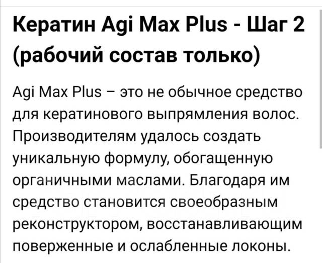 Кератин для волос. Рабочий состав, в наличии. Цена: 600₽ во Владивостоке