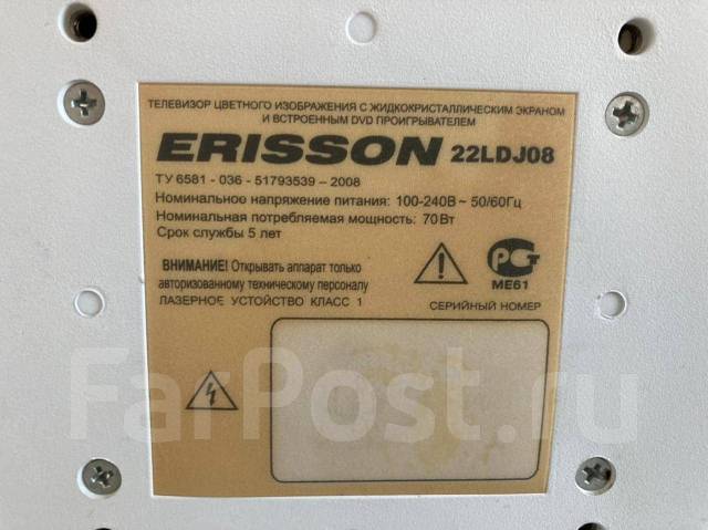 Erisson 