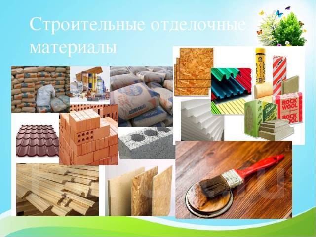 Строительные материалы, виды строительных материалов