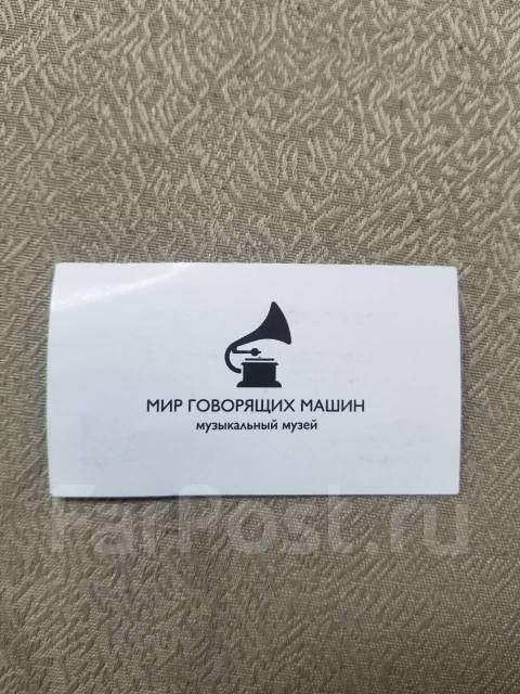 Мир говорящих машин хабаровск