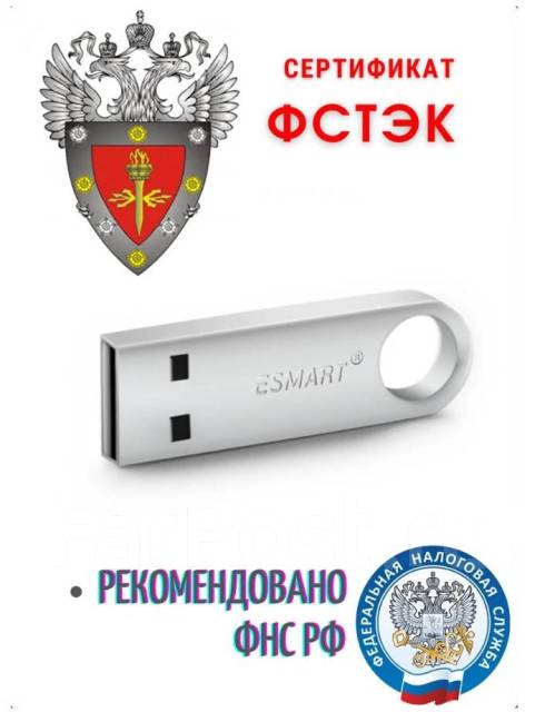 Акция! Защищенный Токен для ЭЦП Esmart Token 64k Фстэк, 1 Гб, USB ...