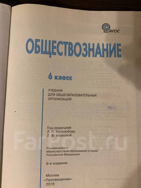 Учебник по обществознанию 6 класс - Учебники во Владивостоке