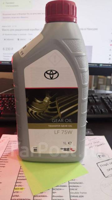 Масло для раздаточной коробки LF 75W Тойота 08885-81081, Toyota ...