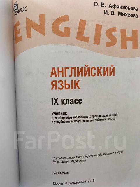 Английский язык, учебник, IX класс, Афанасьева,2018г - Учебники во ...