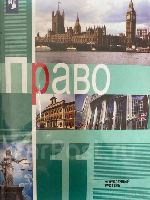 Право, учебник, Лазебникова, 2019, сост. хорошее - Учебники во Владивостоке