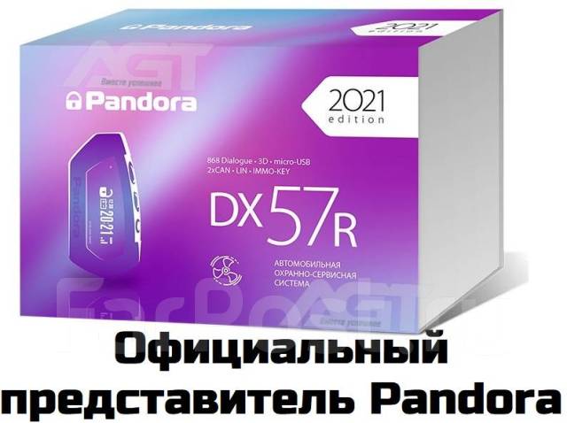 Автосигнализация Pandora DX 57R Bluetooth Брелок Автозапуск ...
