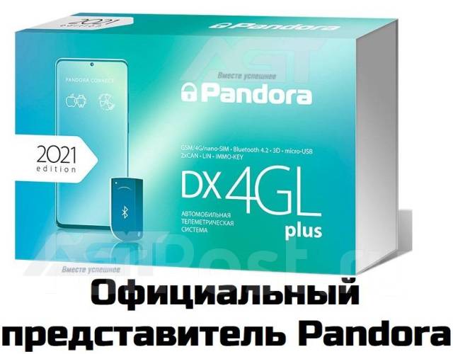 Автосигнализация Pandora DX 4GL plus / GSM 4G|2G + сирена, новый, в ...