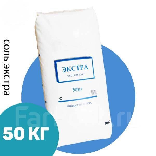 Соль пищевая Экстра 50 кг, опт и розница, Доставка, НДС, в наличии ...