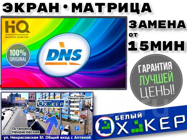 Ремонт моноблока DNS Office