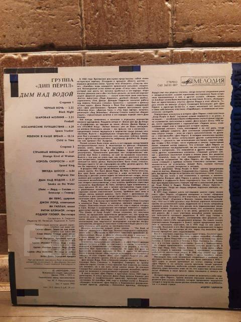 Виниловая пластинка Дип Пёрпл Deep Purple "Дым над водой" 1989г. СССР ...