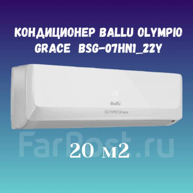 Кондиционер Ballu Olympio Grace BSG-07HN1_22Y (on/off) на 20м2, сплит ...
