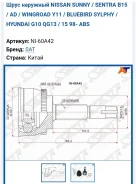 ���� �������� Nissan NI-020A ����