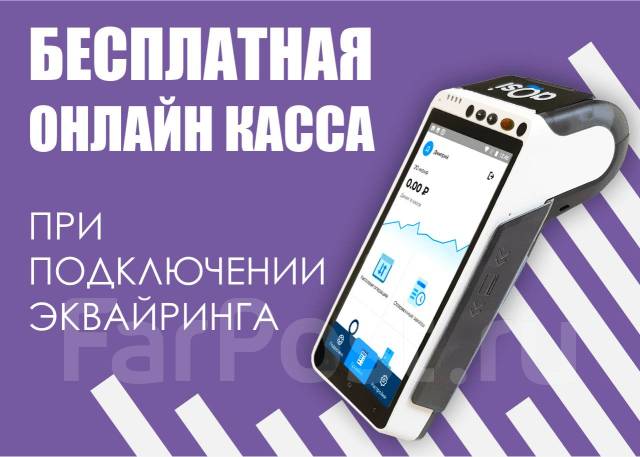 Подключение Эквайринга. Кассовый аппарат AQSI5 в подарок. Рассрочка ...