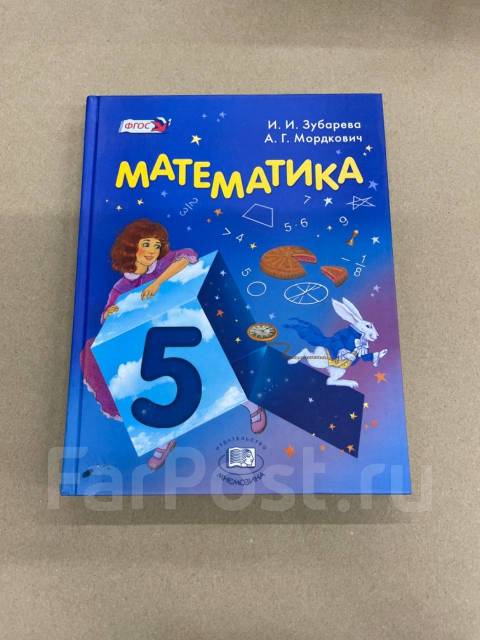 Мнемозина математика 5 класс 1