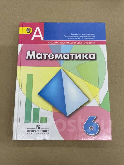 Г. В. Дорофеев Учебник По Математике Издательство «Просвещение.