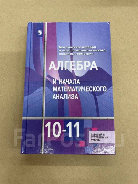 Алгебра и начала анализа 2007. 10 и 11 классы.