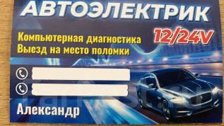 Диагностика авто уссурийск