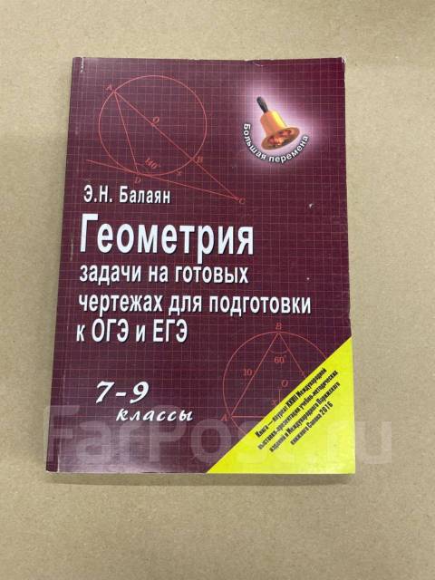 Э н балаян геометрия задачи на готовых чертежах 7 9 классы гдз