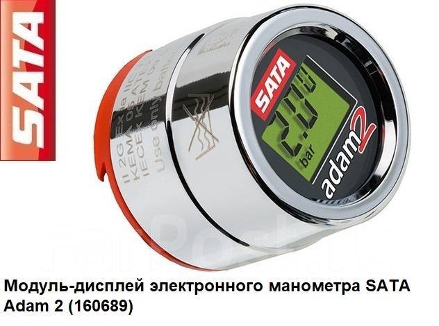 Манометр электронный (Модуль-дисплей) SATA Adam 2 / SATA 160689 ...