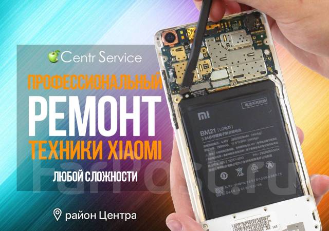 Ремонт всех сотовых! Xiaomi! Все модели! Быстро, качественно, доступно ...