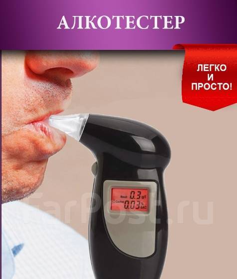 Алкотестер, новый, в наличии. Цена: 1 000₽ в Хабаровске