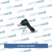 ���������� ������� Avtomoe AMST0005 AMST0005 ����