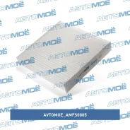 ������ �������� Avtomoe AMFS0005 ����