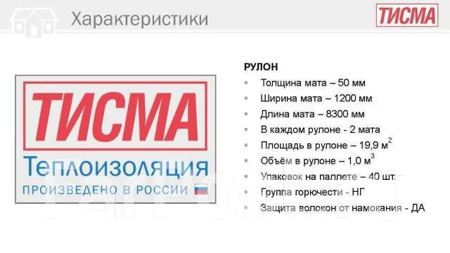 Минвата Knauf Тисма TR044 50мм рулон, в наличии. Цена: 3 507? во ...