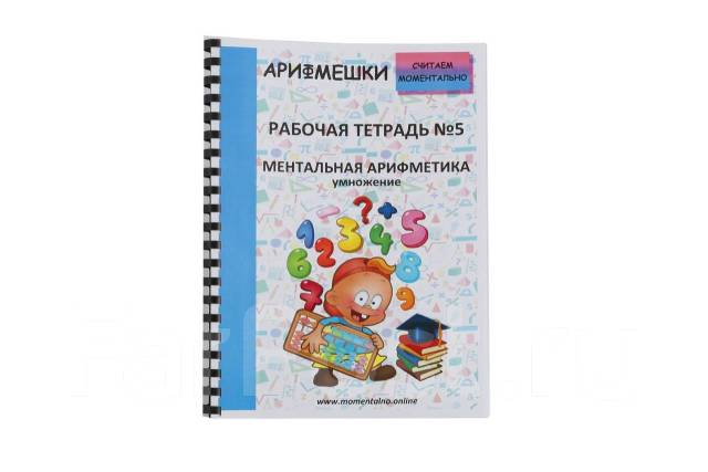 Умножение ментальная арифметика - Книги, CD, DVD во Владивостоке