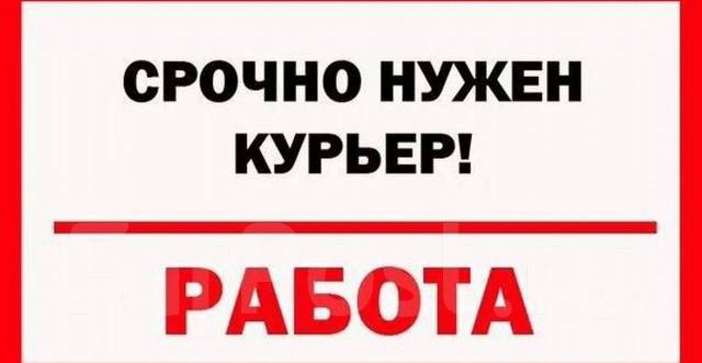 Курьер, работа в ооо Фитофарм в Комсомольске-на-Амуре — вакансии на