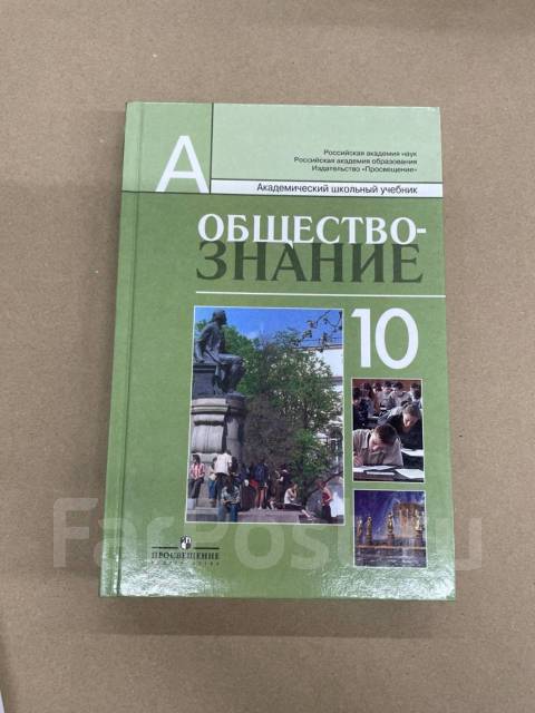 Учебник обществознания профильный 10 класс боголюбова