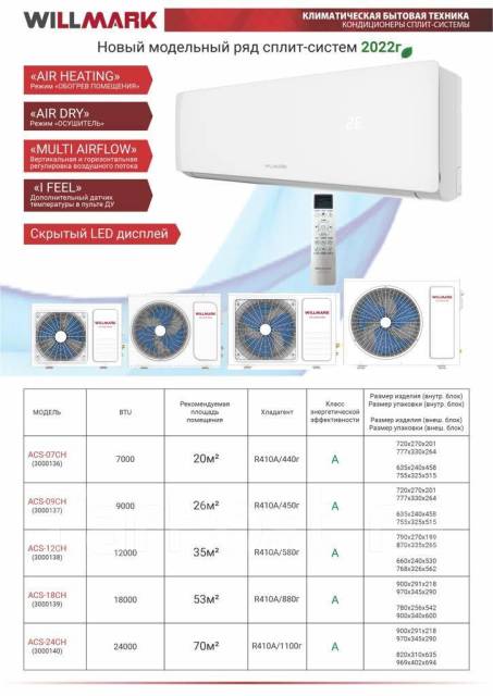 Кондиционер Willmark ACS-12K (сплит-система)(35м2), On-Off, комплект ...