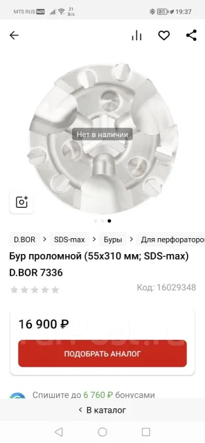 Бур проломной SDS max 55x310 D.bor - Инструменты и строительное ...
