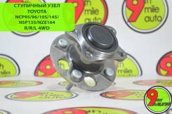   Toyota NCP95/6/NSP135/NCP105/145/NZE1 42410-52070 R/R/L 42410-52070 