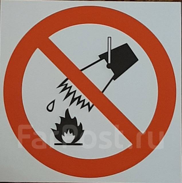 Табличка "Запрещено тушить водой " - Оборудование для бизнеса во ...