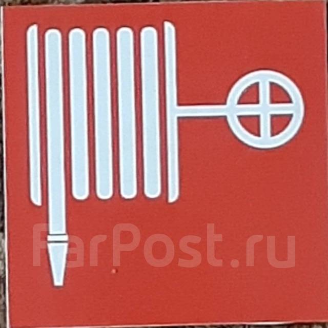 Табличка" Пожарный кран", новый, в наличии. Цена: 160₽ во Владивостоке