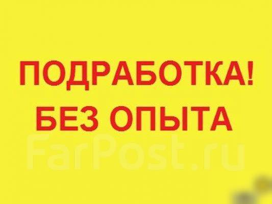 Удаленная работа дома в Подольске