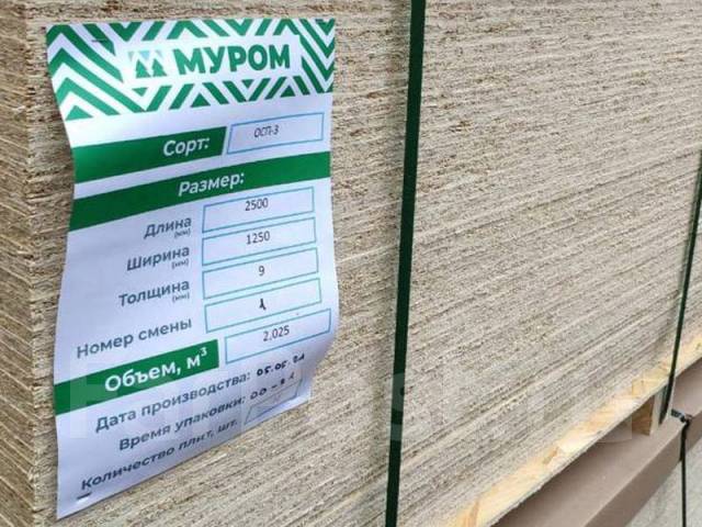 ОСП 3 Муром OSB E0.5, 9 мм, 2500x1250, в наличии. Цена: 1 033₽ во ...