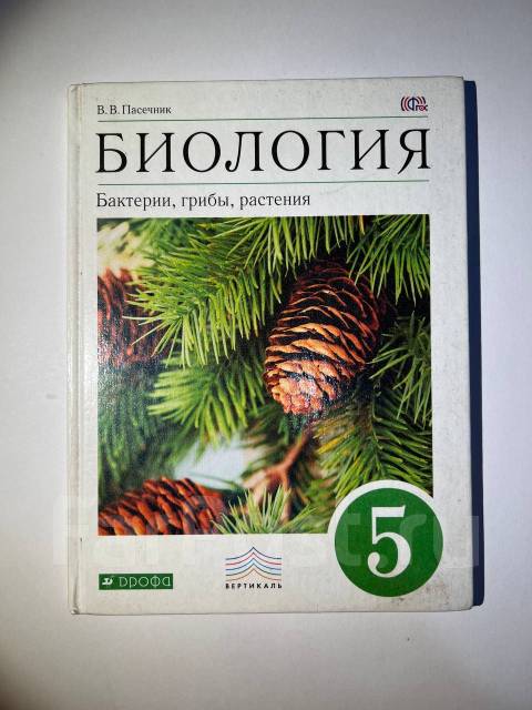 Биология 5 класс учебник 2023 стр