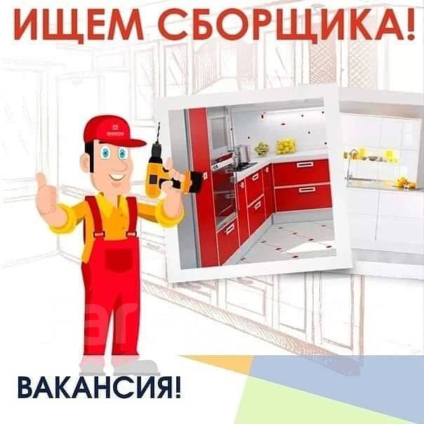 Работа сборщик мебели нижний