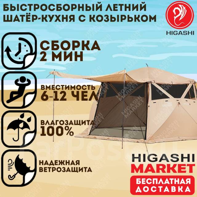 Кухня шатер higashi chum camp sand