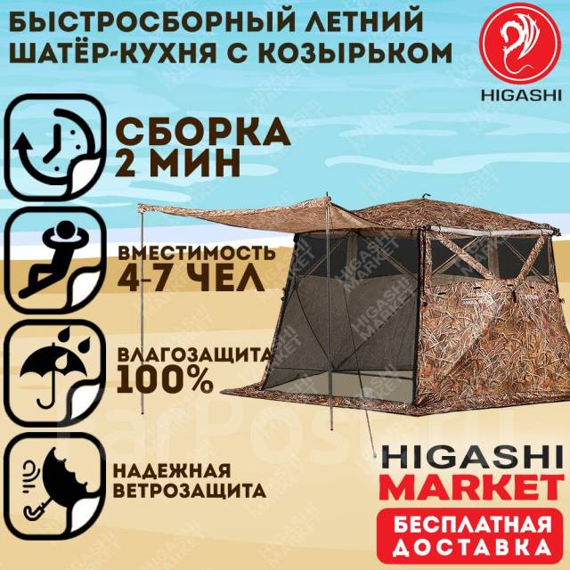 Кухня шатер higashi chum camp sand