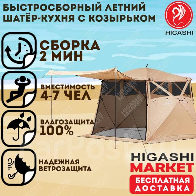 Кухня шатер higashi chum camp sand