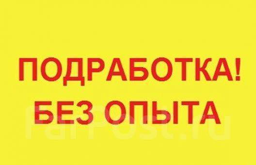 Участники на соц опросы подработка на дому, работа в ООО Вертикаль