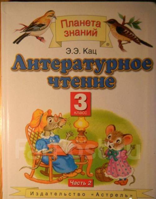 Учебники для 3 класса: купить во Владивостоке, низкие цены купить книгу во Владивостоке