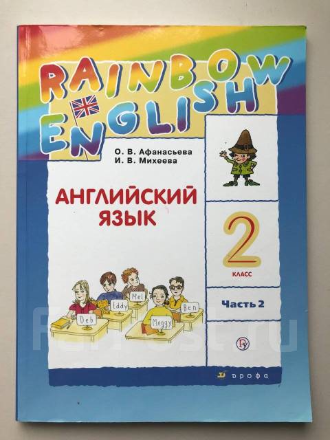 Школа россии 2 класс английский афанасьева. Радужный английский 2 класс. Английский 2 класс учебник rainbow english. Rainbow english 2 класс. Книга английский язык 2 кл рейнбоу.