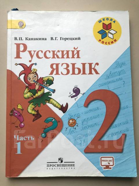 Стр 123 упр 231 русский 4 класс. 20 Картин из учебников русского языка 2 класс в п Канакина. Удар учебником русского языка. Русский язык 4 класс 1 часть Канакина страница 132 упражнение 250. Гдз по русскому языку 3 класс учебник Канакина страница 117 номер 223.