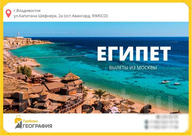 Египет с вылетом из москвы. Египет шарм-эль-шейх 2023. Путевка в египет из спб. Шарм эль шейх коллаж. Анекс тур египет шарм-эль-шейх.