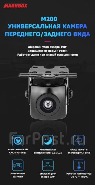 Камера заднего/переднего вида Marubox M200 - Видео во Владивостоке